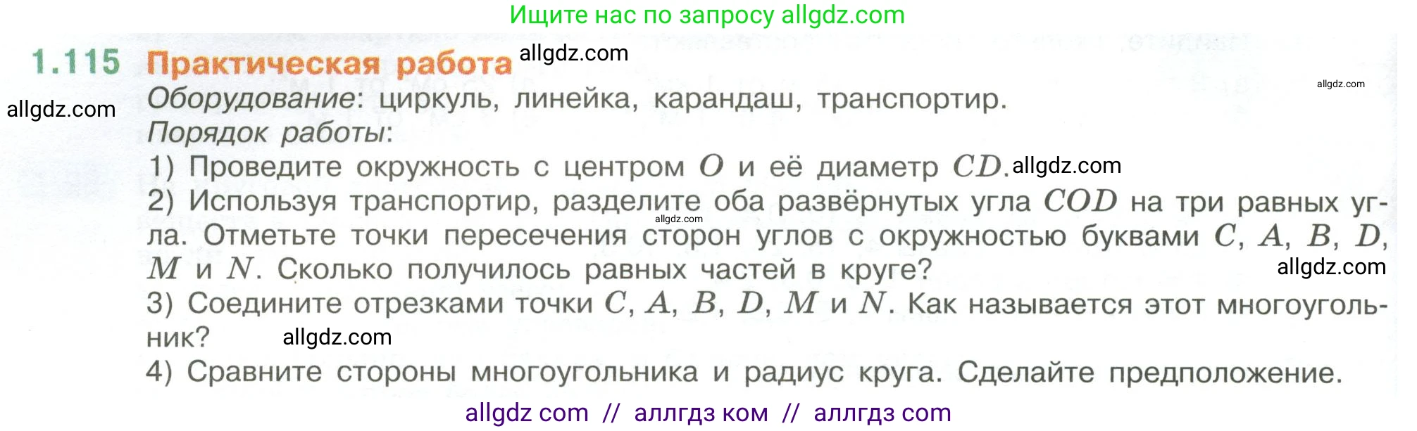 Математика, 6 класс Учебник, авторы: Виленкин Наум Яковлевич, Жохов Владимир Иванович, Чесноков Александр Семёнович, Александрова Лилия Александровна, Шварцбурд Семён Исаакович, издательство Просвещение, Москва, 2023, белого цвета, Часть 1, страница 30, номер 1.115, Условие