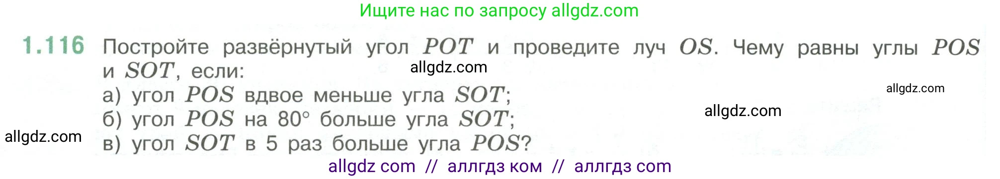 Математика, 6 класс Учебник, авторы: Виленкин Наум Яковлевич, Жохов Владимир Иванович, Чесноков Александр Семёнович, Александрова Лилия Александровна, Шварцбурд Семён Исаакович, издательство Просвещение, Москва, 2023, белого цвета, Часть 1, страница 30, номер 1.116, Условие