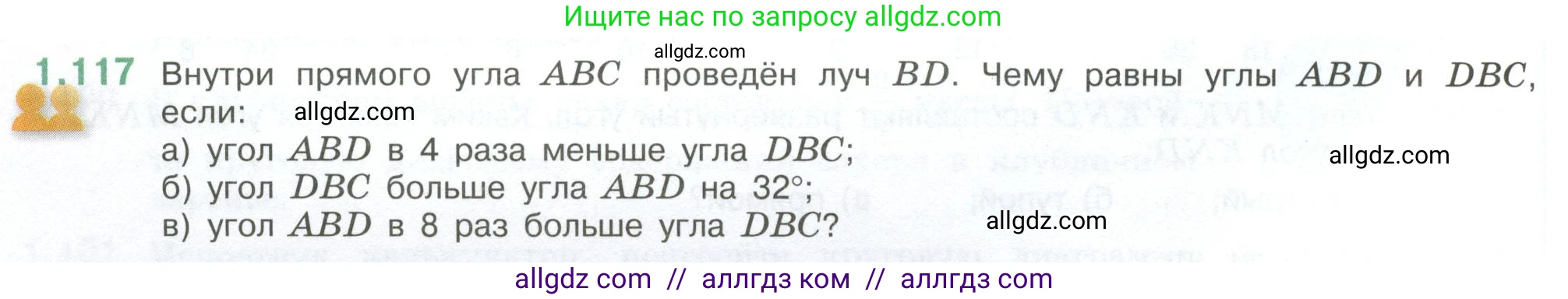 Математика, 6 класс Учебник, авторы: Виленкин Наум Яковлевич, Жохов Владимир Иванович, Чесноков Александр Семёнович, Александрова Лилия Александровна, Шварцбурд Семён Исаакович, издательство Просвещение, Москва, 2023, белого цвета, Часть 1, страница 30, номер 1.117, Условие