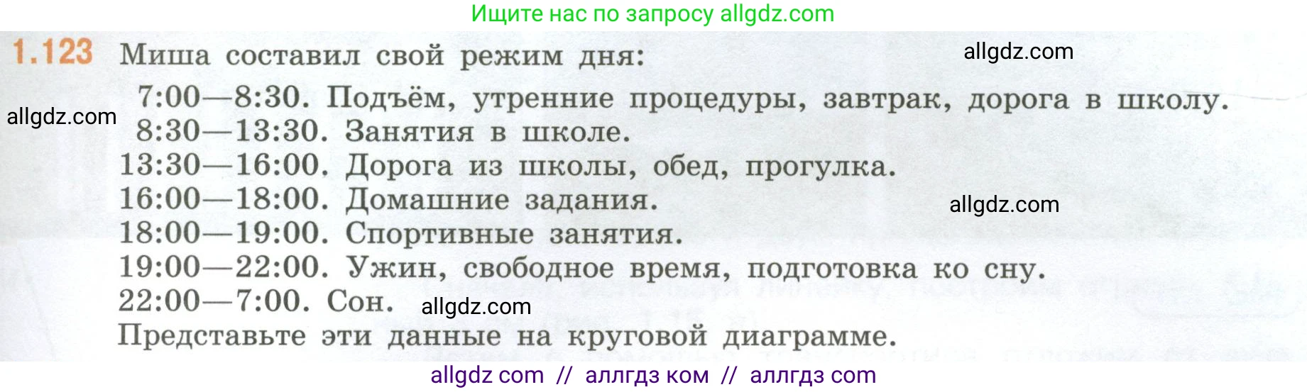 Математика, 6 класс Учебник, авторы: Виленкин Наум Яковлевич, Жохов Владимир Иванович, Чесноков Александр Семёнович, Александрова Лилия Александровна, Шварцбурд Семён Исаакович, издательство Просвещение, Москва, 2023, белого цвета, Часть 1, страница 31, номер 1.123, Условие