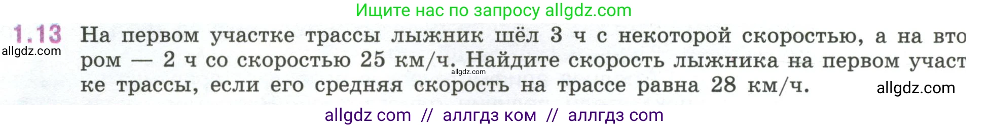 Математика, 6 класс Учебник, авторы: Виленкин Наум Яковлевич, Жохов Владимир Иванович, Чесноков Александр Семёнович, Александрова Лилия Александровна, Шварцбурд Семён Исаакович, издательство Просвещение, Москва, 2023, белого цвета, Часть 1, страница 16, номер 1.13, Условие