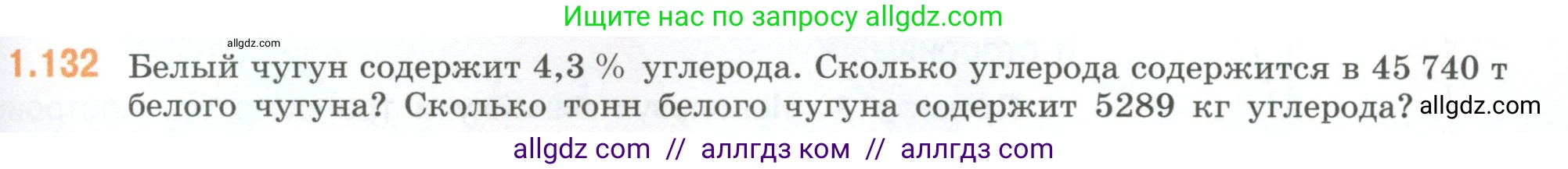 Математика, 6 класс Учебник, авторы: Виленкин Наум Яковлевич, Жохов Владимир Иванович, Чесноков Александр Семёнович, Александрова Лилия Александровна, Шварцбурд Семён Исаакович, издательство Просвещение, Москва, 2023, белого цвета, Часть 1, страница 31, номер 1.132, Условие