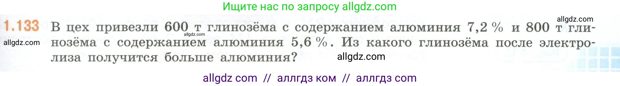 Математика, 6 класс Учебник, авторы: Виленкин Наум Яковлевич, Жохов Владимир Иванович, Чесноков Александр Семёнович, Александрова Лилия Александровна, Шварцбурд Семён Исаакович, издательство Просвещение, Москва, 2023, белого цвета, Часть 1, страница 31, номер 1.133, Условие