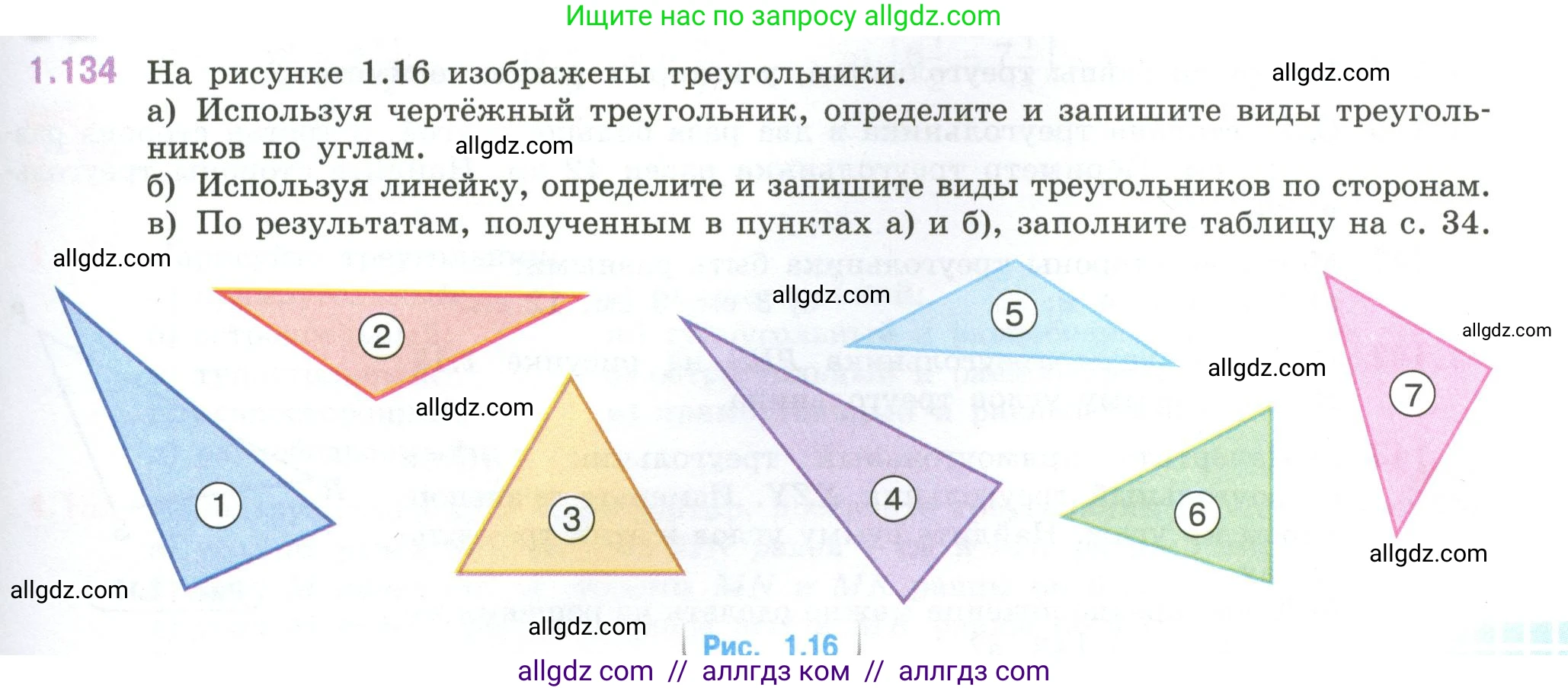 Математика, 6 класс Учебник, авторы: Виленкин Наум Яковлевич, Жохов Владимир Иванович, Чесноков Александр Семёнович, Александрова Лилия Александровна, Шварцбурд Семён Исаакович, издательство Просвещение, Москва, 2023, белого цвета, Часть 1, страница 33, номер 1.134, Условие