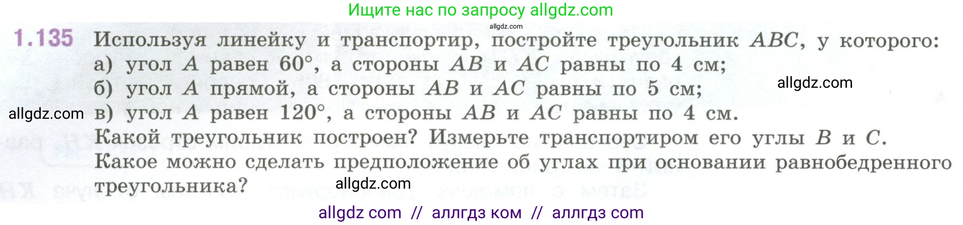 Математика, 6 класс Учебник, авторы: Виленкин Наум Яковлевич, Жохов Владимир Иванович, Чесноков Александр Семёнович, Александрова Лилия Александровна, Шварцбурд Семён Исаакович, издательство Просвещение, Москва, 2023, белого цвета, Часть 1, страница 34, номер 1.135, Условие