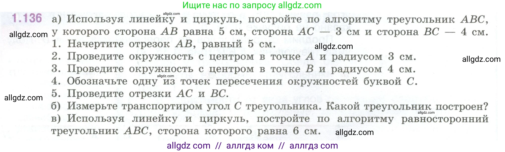 Математика, 6 класс Учебник, авторы: Виленкин Наум Яковлевич, Жохов Владимир Иванович, Чесноков Александр Семёнович, Александрова Лилия Александровна, Шварцбурд Семён Исаакович, издательство Просвещение, Москва, 2023, белого цвета, Часть 1, страница 34, номер 1.136, Условие