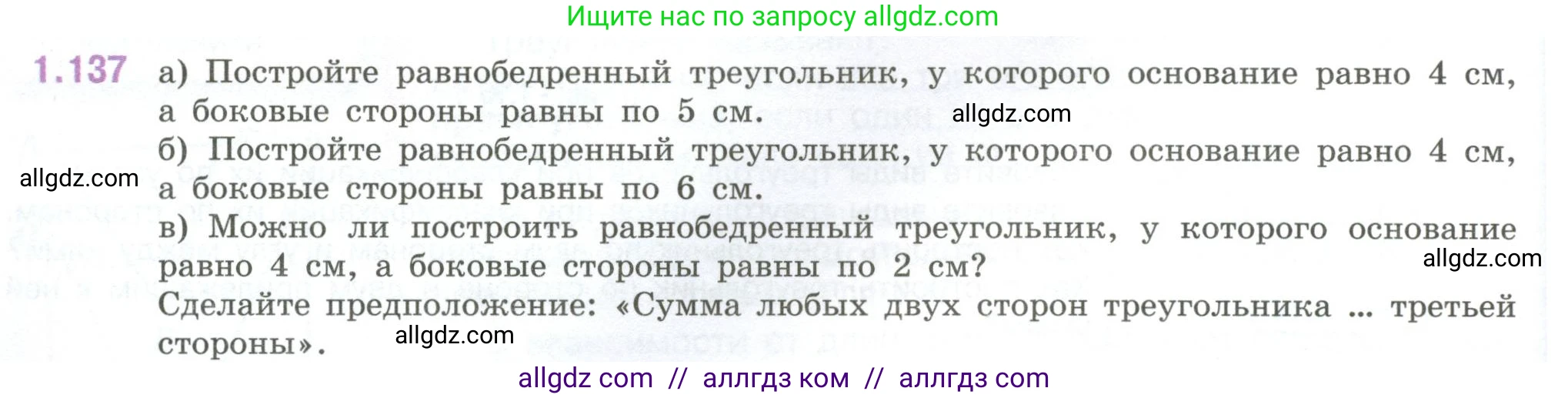 Математика, 6 класс Учебник, авторы: Виленкин Наум Яковлевич, Жохов Владимир Иванович, Чесноков Александр Семёнович, Александрова Лилия Александровна, Шварцбурд Семён Исаакович, издательство Просвещение, Москва, 2023, белого цвета, Часть 1, страница 34, номер 1.137, Условие