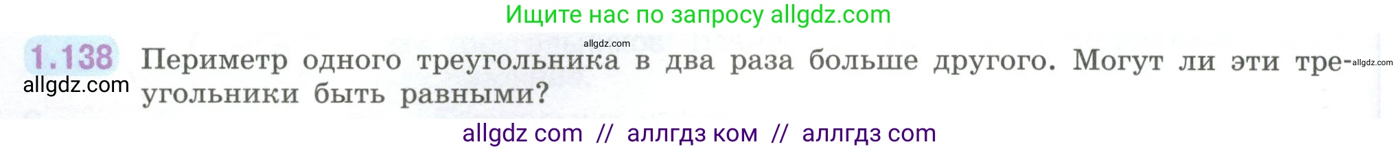 Математика, 6 класс Учебник, авторы: Виленкин Наум Яковлевич, Жохов Владимир Иванович, Чесноков Александр Семёнович, Александрова Лилия Александровна, Шварцбурд Семён Исаакович, издательство Просвещение, Москва, 2023, белого цвета, Часть 1, страница 34, номер 1.138, Условие