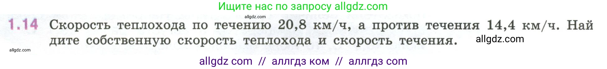 Математика, 6 класс Учебник, авторы: Виленкин Наум Яковлевич, Жохов Владимир Иванович, Чесноков Александр Семёнович, Александрова Лилия Александровна, Шварцбурд Семён Исаакович, издательство Просвещение, Москва, 2023, белого цвета, Часть 1, страница 16, номер 1.14, Условие