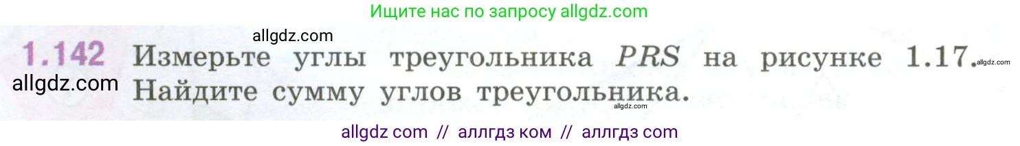 Математика, 6 класс Учебник, авторы: Виленкин Наум Яковлевич, Жохов Владимир Иванович, Чесноков Александр Семёнович, Александрова Лилия Александровна, Шварцбурд Семён Исаакович, издательство Просвещение, Москва, 2023, белого цвета, Часть 1, страница 34, номер 1.142, Условие