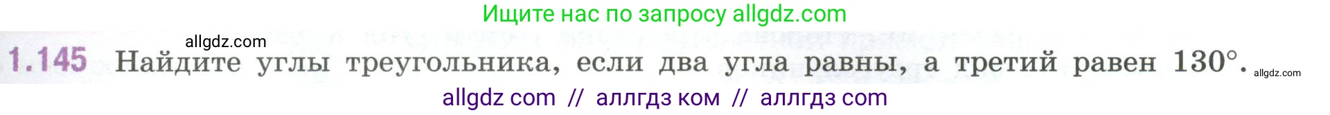 Математика, 6 класс Учебник, авторы: Виленкин Наум Яковлевич, Жохов Владимир Иванович, Чесноков Александр Семёнович, Александрова Лилия Александровна, Шварцбурд Семён Исаакович, издательство Просвещение, Москва, 2023, белого цвета, Часть 1, страница 35, номер 1.145, Условие