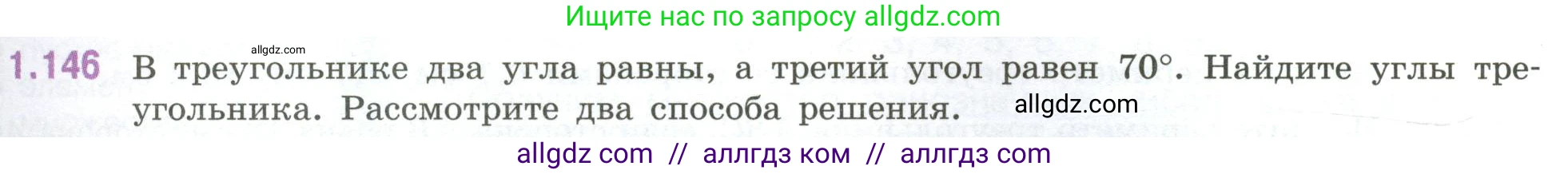 Математика, 6 класс Учебник, авторы: Виленкин Наум Яковлевич, Жохов Владимир Иванович, Чесноков Александр Семёнович, Александрова Лилия Александровна, Шварцбурд Семён Исаакович, издательство Просвещение, Москва, 2023, белого цвета, Часть 1, страница 35, номер 1.146, Условие
