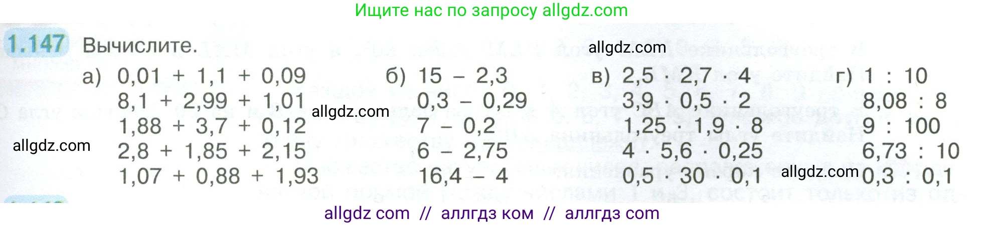 Математика, 6 класс Учебник, авторы: Виленкин Наум Яковлевич, Жохов Владимир Иванович, Чесноков Александр Семёнович, Александрова Лилия Александровна, Шварцбурд Семён Исаакович, издательство Просвещение, Москва, 2023, белого цвета, Часть 1, страница 35, номер 1.147, Условие