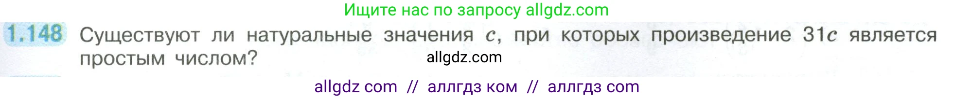 Математика, 6 класс Учебник, авторы: Виленкин Наум Яковлевич, Жохов Владимир Иванович, Чесноков Александр Семёнович, Александрова Лилия Александровна, Шварцбурд Семён Исаакович, издательство Просвещение, Москва, 2023, белого цвета, Часть 1, страница 35, номер 1.148, Условие