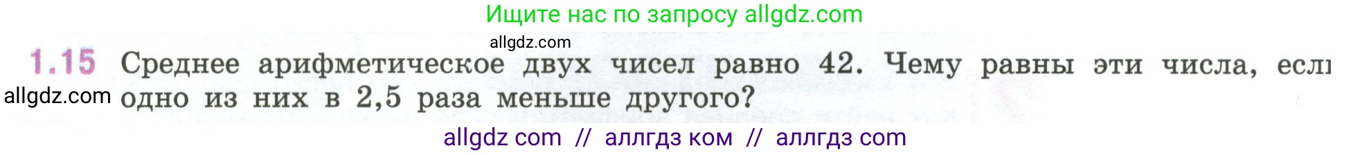 Математика, 6 класс Учебник, авторы: Виленкин Наум Яковлевич, Жохов Владимир Иванович, Чесноков Александр Семёнович, Александрова Лилия Александровна, Шварцбурд Семён Исаакович, издательство Просвещение, Москва, 2023, белого цвета, Часть 1, страница 16, номер 1.15, Условие