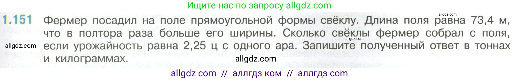 Математика, 6 класс Учебник, авторы: Виленкин Наум Яковлевич, Жохов Владимир Иванович, Чесноков Александр Семёнович, Александрова Лилия Александровна, Шварцбурд Семён Исаакович, издательство Просвещение, Москва, 2023, белого цвета, Часть 1, страница 35, номер 1.151, Условие