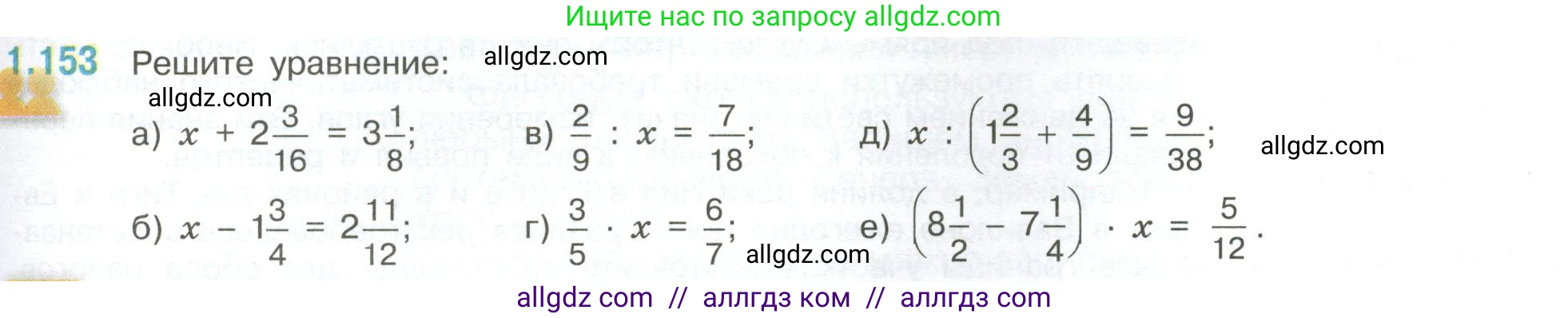 Математика, 6 класс Учебник, авторы: Виленкин Наум Яковлевич, Жохов Владимир Иванович, Чесноков Александр Семёнович, Александрова Лилия Александровна, Шварцбурд Семён Исаакович, издательство Просвещение, Москва, 2023, белого цвета, Часть 1, страница 35, номер 1.153, Условие