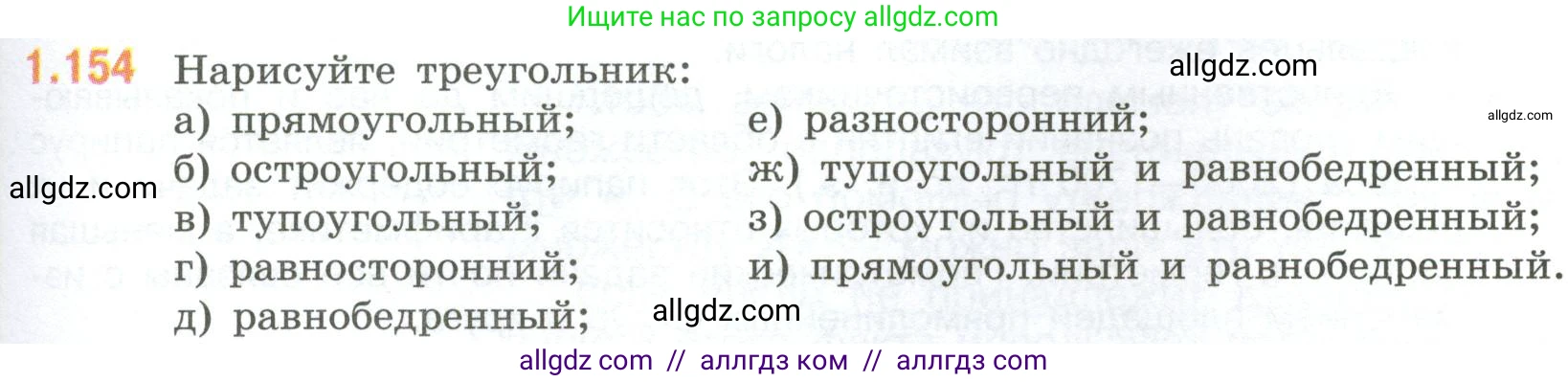 Математика, 6 класс Учебник, авторы: Виленкин Наум Яковлевич, Жохов Владимир Иванович, Чесноков Александр Семёнович, Александрова Лилия Александровна, Шварцбурд Семён Исаакович, издательство Просвещение, Москва, 2023, белого цвета, Часть 1, страница 35, номер 1.154, Условие