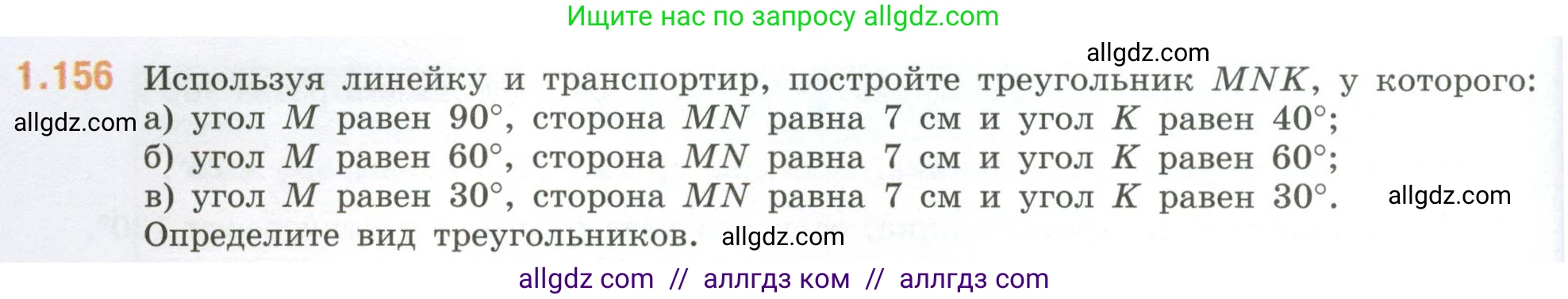 Математика, 6 класс Учебник, авторы: Виленкин Наум Яковлевич, Жохов Владимир Иванович, Чесноков Александр Семёнович, Александрова Лилия Александровна, Шварцбурд Семён Исаакович, издательство Просвещение, Москва, 2023, белого цвета, Часть 1, страница 36, номер 1.156, Условие