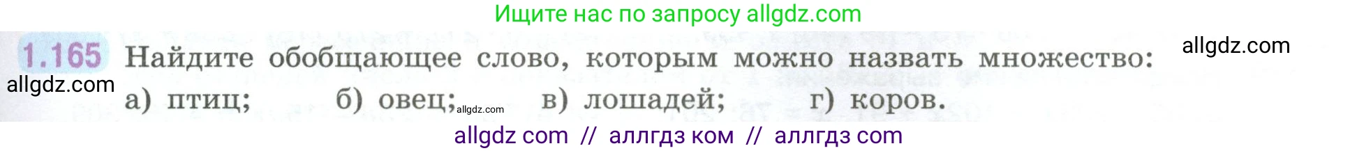 Математика, 6 класс Учебник, авторы: Виленкин Наум Яковлевич, Жохов Владимир Иванович, Чесноков Александр Семёнович, Александрова Лилия Александровна, Шварцбурд Семён Исаакович, издательство Просвещение, Москва, 2023, белого цвета, Часть 1, страница 39, номер 1.165, Условие