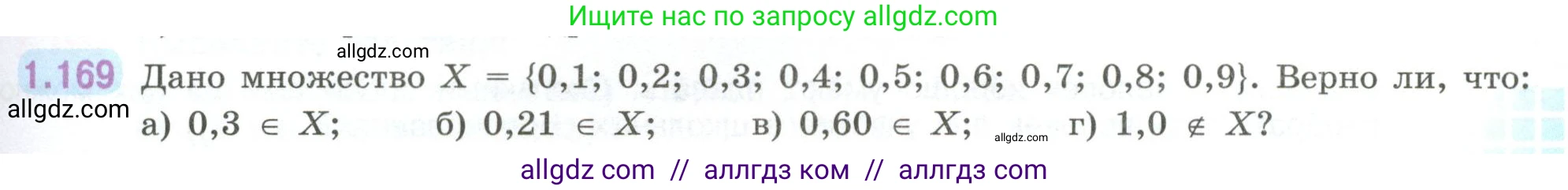 Математика, 6 класс Учебник, авторы: Виленкин Наум Яковлевич, Жохов Владимир Иванович, Чесноков Александр Семёнович, Александрова Лилия Александровна, Шварцбурд Семён Исаакович, издательство Просвещение, Москва, 2023, белого цвета, Часть 1, страница 39, номер 1.169, Условие