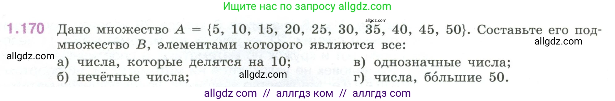 Математика, 6 класс Учебник, авторы: Виленкин Наум Яковлевич, Жохов Владимир Иванович, Чесноков Александр Семёнович, Александрова Лилия Александровна, Шварцбурд Семён Исаакович, издательство Просвещение, Москва, 2023, белого цвета, Часть 1, страница 40, номер 1.170, Условие