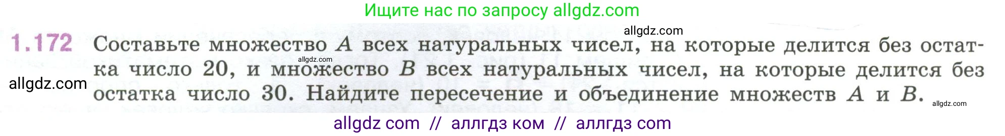 Математика, 6 класс Учебник, авторы: Виленкин Наум Яковлевич, Жохов Владимир Иванович, Чесноков Александр Семёнович, Александрова Лилия Александровна, Шварцбурд Семён Исаакович, издательство Просвещение, Москва, 2023, белого цвета, Часть 1, страница 40, номер 1.172, Условие