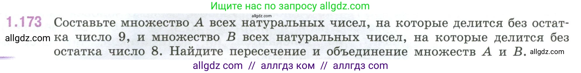 Математика, 6 класс Учебник, авторы: Виленкин Наум Яковлевич, Жохов Владимир Иванович, Чесноков Александр Семёнович, Александрова Лилия Александровна, Шварцбурд Семён Исаакович, издательство Просвещение, Москва, 2023, белого цвета, Часть 1, страница 40, номер 1.173, Условие