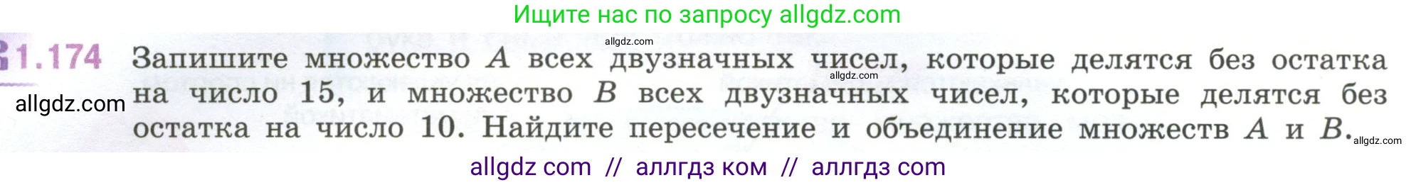 Математика, 6 класс Учебник, авторы: Виленкин Наум Яковлевич, Жохов Владимир Иванович, Чесноков Александр Семёнович, Александрова Лилия Александровна, Шварцбурд Семён Исаакович, издательство Просвещение, Москва, 2023, белого цвета, Часть 1, страница 40, номер 1.174, Условие