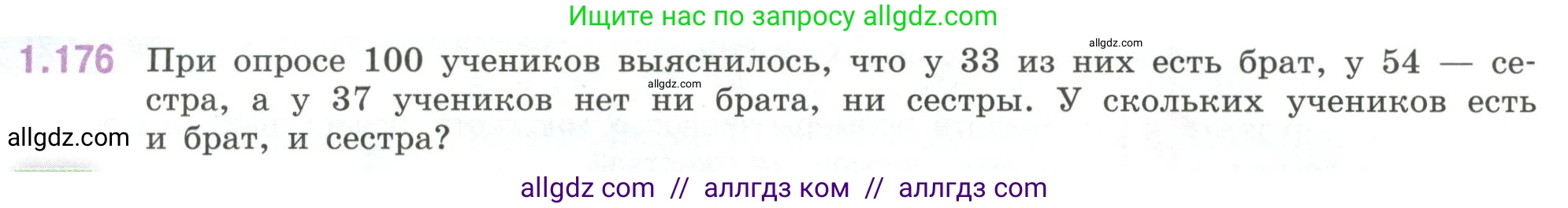 Математика, 6 класс Учебник, авторы: Виленкин Наум Яковлевич, Жохов Владимир Иванович, Чесноков Александр Семёнович, Александрова Лилия Александровна, Шварцбурд Семён Исаакович, издательство Просвещение, Москва, 2023, белого цвета, Часть 1, страница 40, номер 1.176, Условие
