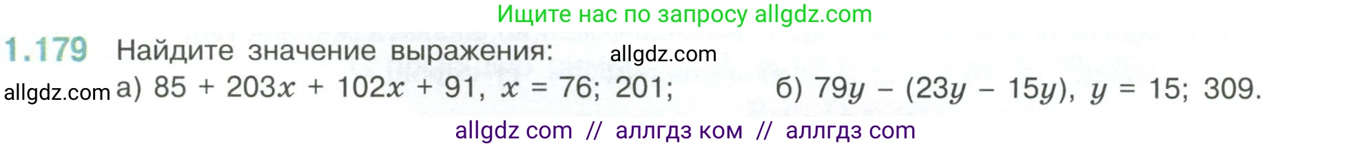 Математика, 6 класс Учебник, авторы: Виленкин Наум Яковлевич, Жохов Владимир Иванович, Чесноков Александр Семёнович, Александрова Лилия Александровна, Шварцбурд Семён Исаакович, издательство Просвещение, Москва, 2023, белого цвета, Часть 1, страница 40, номер 1.179, Условие