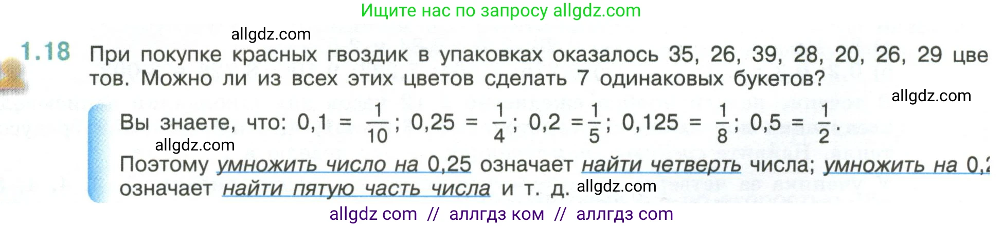 Математика, 6 класс Учебник, авторы: Виленкин Наум Яковлевич, Жохов Владимир Иванович, Чесноков Александр Семёнович, Александрова Лилия Александровна, Шварцбурд Семён Исаакович, издательство Просвещение, Москва, 2023, белого цвета, Часть 1, страница 16, номер 1.18, Условие