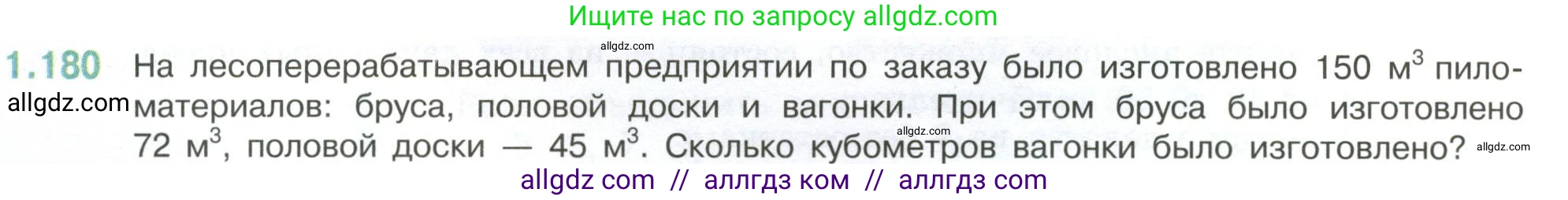 Математика, 6 класс Учебник, авторы: Виленкин Наум Яковлевич, Жохов Владимир Иванович, Чесноков Александр Семёнович, Александрова Лилия Александровна, Шварцбурд Семён Исаакович, издательство Просвещение, Москва, 2023, белого цвета, Часть 1, страница 40, номер 1.180, Условие
