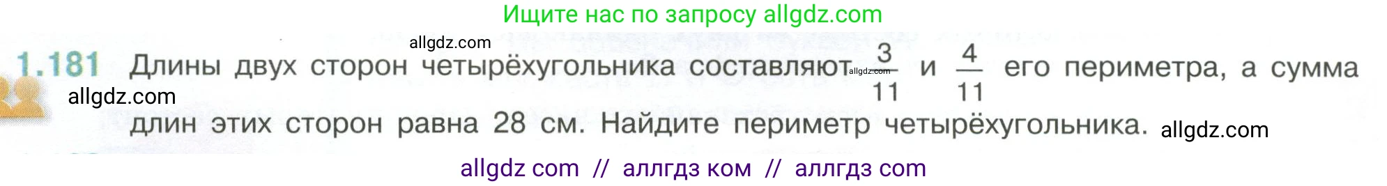 Математика, 6 класс Учебник, авторы: Виленкин Наум Яковлевич, Жохов Владимир Иванович, Чесноков Александр Семёнович, Александрова Лилия Александровна, Шварцбурд Семён Исаакович, издательство Просвещение, Москва, 2023, белого цвета, Часть 1, страница 40, номер 1.181, Условие