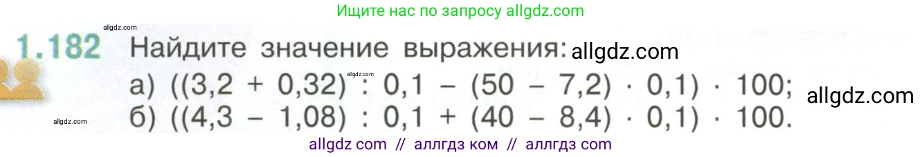 Математика, 6 класс Учебник, авторы: Виленкин Наум Яковлевич, Жохов Владимир Иванович, Чесноков Александр Семёнович, Александрова Лилия Александровна, Шварцбурд Семён Исаакович, издательство Просвещение, Москва, 2023, белого цвета, Часть 1, страница 40, номер 1.182, Условие