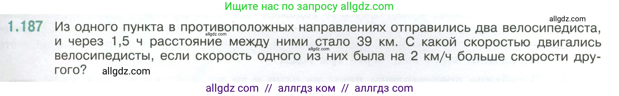 Математика, 6 класс Учебник, авторы: Виленкин Наум Яковлевич, Жохов Владимир Иванович, Чесноков Александр Семёнович, Александрова Лилия Александровна, Шварцбурд Семён Исаакович, издательство Просвещение, Москва, 2023, белого цвета, Часть 1, страница 41, номер 1.187, Условие