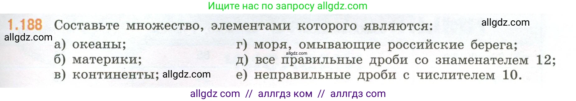 Математика, 6 класс Учебник, авторы: Виленкин Наум Яковлевич, Жохов Владимир Иванович, Чесноков Александр Семёнович, Александрова Лилия Александровна, Шварцбурд Семён Исаакович, издательство Просвещение, Москва, 2023, белого цвета, Часть 1, страница 41, номер 1.188, Условие