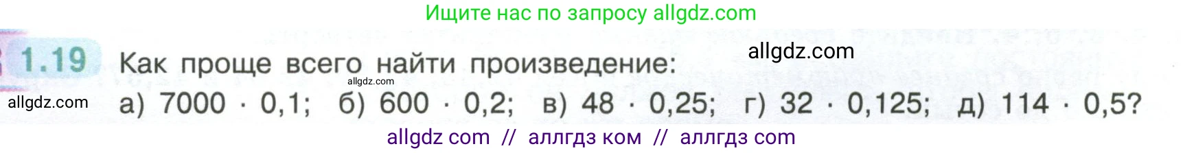 Математика, 6 класс Учебник, авторы: Виленкин Наум Яковлевич, Жохов Владимир Иванович, Чесноков Александр Семёнович, Александрова Лилия Александровна, Шварцбурд Семён Исаакович, издательство Просвещение, Москва, 2023, белого цвета, Часть 1, страница 16, номер 1.19, Условие