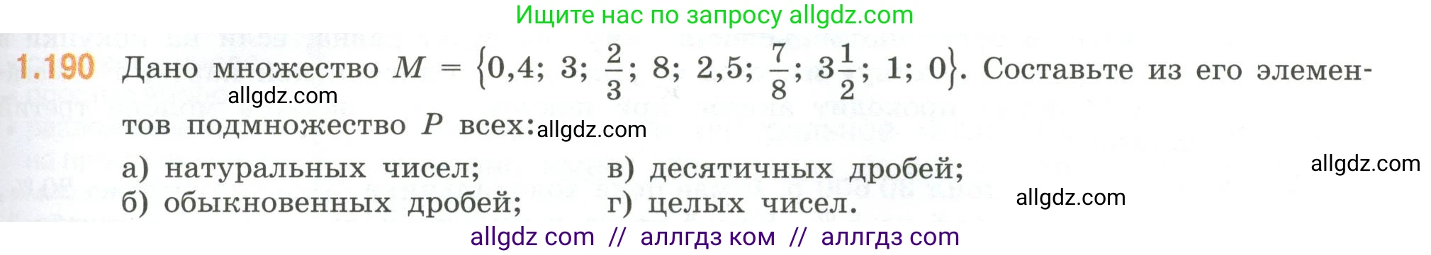 Математика, 6 класс Учебник, авторы: Виленкин Наум Яковлевич, Жохов Владимир Иванович, Чесноков Александр Семёнович, Александрова Лилия Александровна, Шварцбурд Семён Исаакович, издательство Просвещение, Москва, 2023, белого цвета, Часть 1, страница 41, номер 1.190, Условие