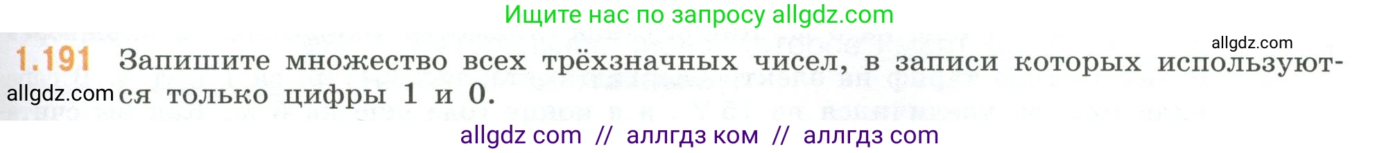 Математика, 6 класс Учебник, авторы: Виленкин Наум Яковлевич, Жохов Владимир Иванович, Чесноков Александр Семёнович, Александрова Лилия Александровна, Шварцбурд Семён Исаакович, издательство Просвещение, Москва, 2023, белого цвета, Часть 1, страница 41, номер 1.191, Условие