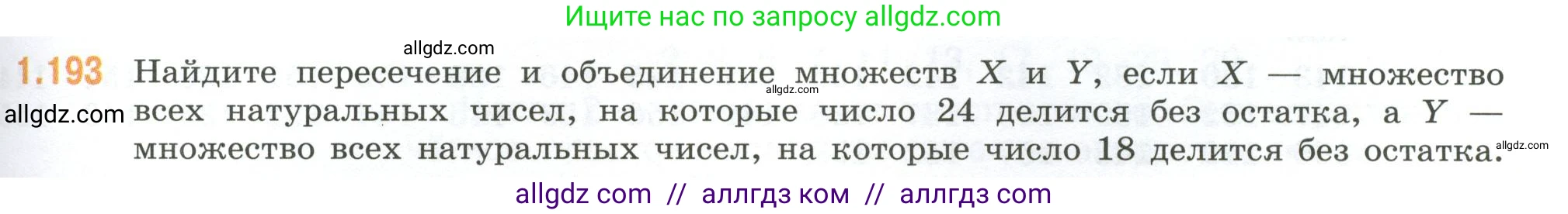 Математика, 6 класс Учебник, авторы: Виленкин Наум Яковлевич, Жохов Владимир Иванович, Чесноков Александр Семёнович, Александрова Лилия Александровна, Шварцбурд Семён Исаакович, издательство Просвещение, Москва, 2023, белого цвета, Часть 1, страница 41, номер 1.193, Условие
