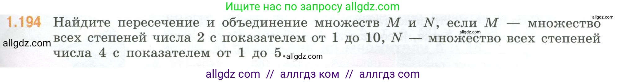 Математика, 6 класс Учебник, авторы: Виленкин Наум Яковлевич, Жохов Владимир Иванович, Чесноков Александр Семёнович, Александрова Лилия Александровна, Шварцбурд Семён Исаакович, издательство Просвещение, Москва, 2023, белого цвета, Часть 1, страница 41, номер 1.194, Условие