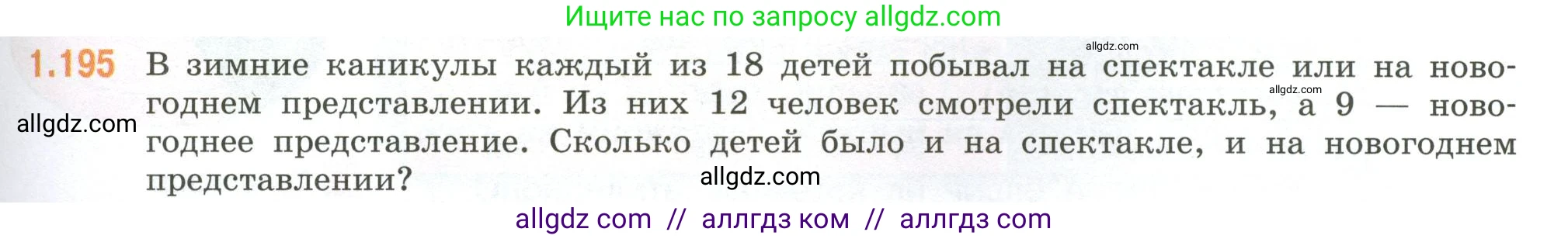 Математика, 6 класс Учебник, авторы: Виленкин Наум Яковлевич, Жохов Владимир Иванович, Чесноков Александр Семёнович, Александрова Лилия Александровна, Шварцбурд Семён Исаакович, издательство Просвещение, Москва, 2023, белого цвета, Часть 1, страница 41, номер 1.195, Условие