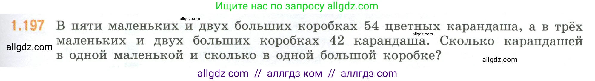 Математика, 6 класс Учебник, авторы: Виленкин Наум Яковлевич, Жохов Владимир Иванович, Чесноков Александр Семёнович, Александрова Лилия Александровна, Шварцбурд Семён Исаакович, издательство Просвещение, Москва, 2023, белого цвета, Часть 1, страница 41, номер 1.197, Условие