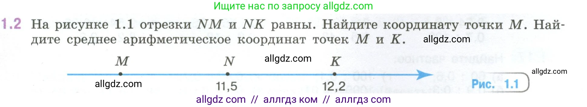 Математика, 6 класс Учебник, авторы: Виленкин Наум Яковлевич, Жохов Владимир Иванович, Чесноков Александр Семёнович, Александрова Лилия Александровна, Шварцбурд Семён Исаакович, издательство Просвещение, Москва, 2023, белого цвета, Часть 1, страница 15, номер 1.2, Условие