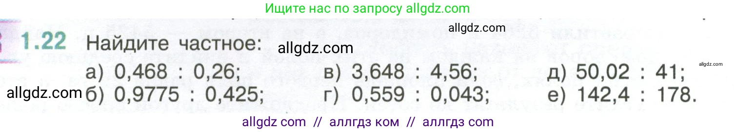 Математика, 6 класс Учебник, авторы: Виленкин Наум Яковлевич, Жохов Владимир Иванович, Чесноков Александр Семёнович, Александрова Лилия Александровна, Шварцбурд Семён Исаакович, издательство Просвещение, Москва, 2023, белого цвета, Часть 1, страница 16, номер 1.22, Условие