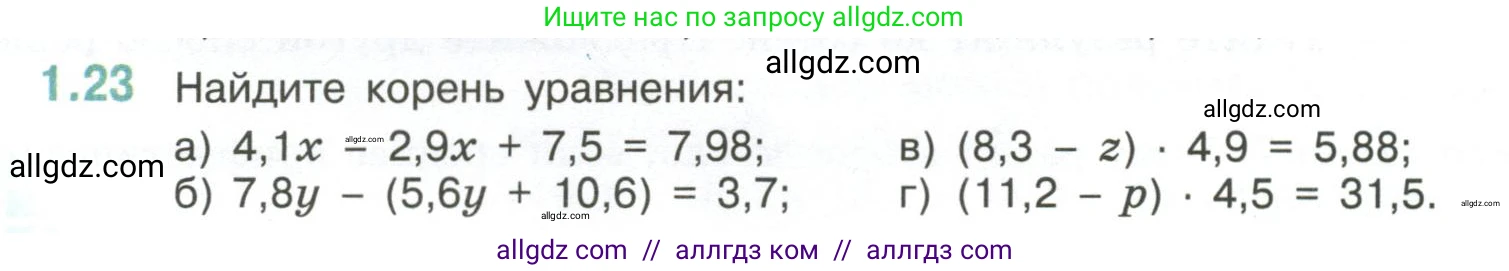 Математика, 6 класс Учебник, авторы: Виленкин Наум Яковлевич, Жохов Владимир Иванович, Чесноков Александр Семёнович, Александрова Лилия Александровна, Шварцбурд Семён Исаакович, издательство Просвещение, Москва, 2023, белого цвета, Часть 1, страница 16, номер 1.23, Условие