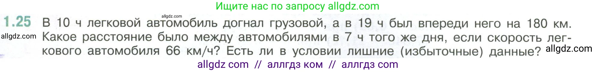 Математика, 6 класс Учебник, авторы: Виленкин Наум Яковлевич, Жохов Владимир Иванович, Чесноков Александр Семёнович, Александрова Лилия Александровна, Шварцбурд Семён Исаакович, издательство Просвещение, Москва, 2023, белого цвета, Часть 1, страница 17, номер 1.25, Условие