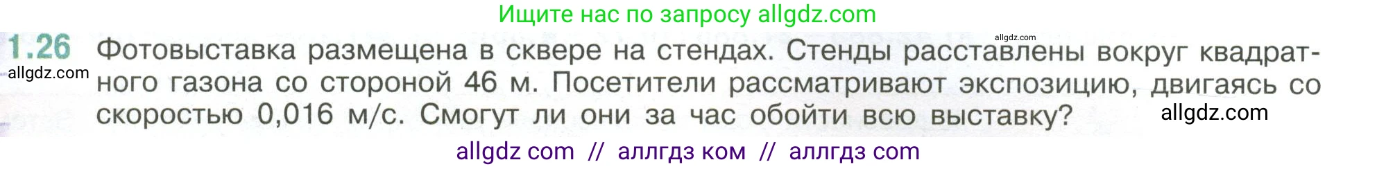 Математика, 6 класс Учебник, авторы: Виленкин Наум Яковлевич, Жохов Владимир Иванович, Чесноков Александр Семёнович, Александрова Лилия Александровна, Шварцбурд Семён Исаакович, издательство Просвещение, Москва, 2023, белого цвета, Часть 1, страница 17, номер 1.26, Условие