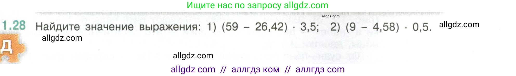 Математика, 6 класс Учебник, авторы: Виленкин Наум Яковлевич, Жохов Владимир Иванович, Чесноков Александр Семёнович, Александрова Лилия Александровна, Шварцбурд Семён Исаакович, издательство Просвещение, Москва, 2023, белого цвета, Часть 1, страница 17, номер 1.28, Условие